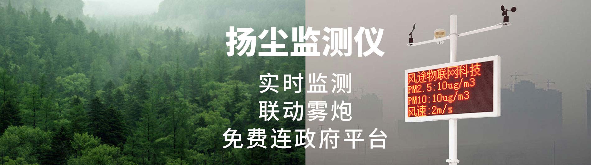 揚塵在線監測儀